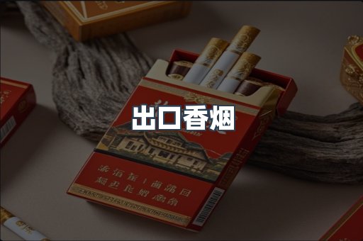 日本香烟系列